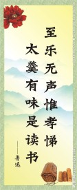 校园文化古风励志展板