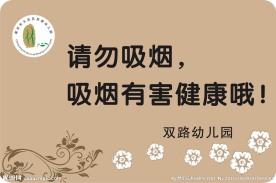 幼儿园文明牌