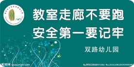 幼儿园文明牌