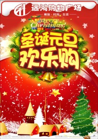 圣诞元旦欢乐购