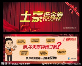 抵金券