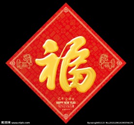 2014福字 百福图