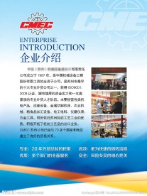 企业介绍