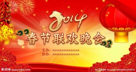 2014新年晚会背景