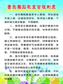 音乐教师制度