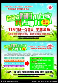 托管家辅招生宣传单