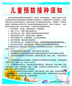 儿童预防接种须知