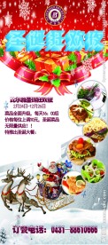 圣诞节活动展架