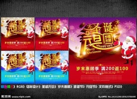 圣诞元旦