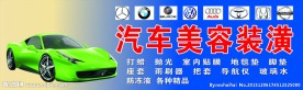 汽车美容装潢