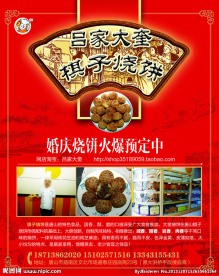 吕家大奎棋子烧饼