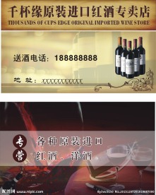 红酒名片
