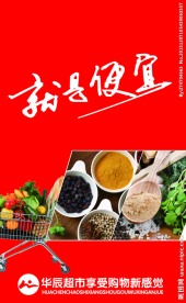超市宣传