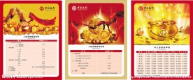 中国银行宣传海报