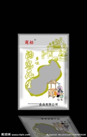 酒鬼花生