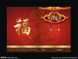 高档菜单封面设计