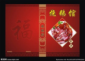 高档菜单封面设计
