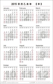 2015年日历