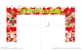 圣诞元旦门头
