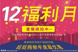 展板 海报 12月