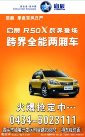 启辰R50X