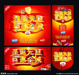 圣诞元旦