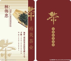 茶叶名片