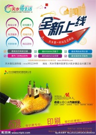 天水易生活全新上线