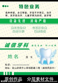 牙医名片