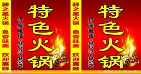 特色火锅灯箱