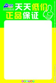 特价海报天天低价正品