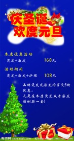 欢度圣诞元旦