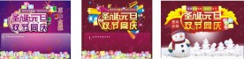 圣诞元旦