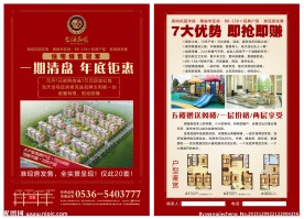房地产宣传单