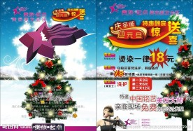 圣诞元旦