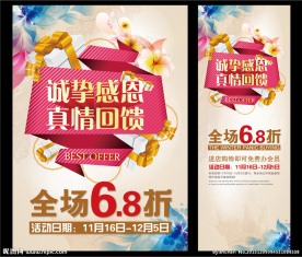 促销海报
