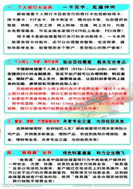 邮政传单 邮储传单