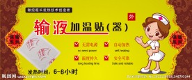 输液加温器宣传图
