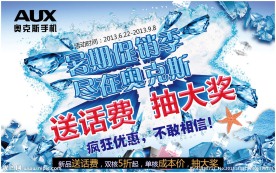 奥克斯手机地贴