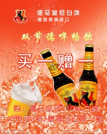 德马 海报