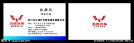 五菱名片