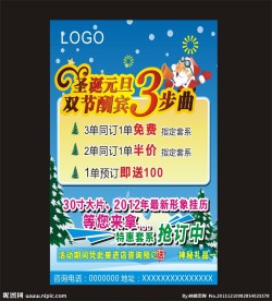 圣诞元旦乐翻天