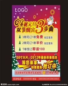 圣诞元旦乐翻天