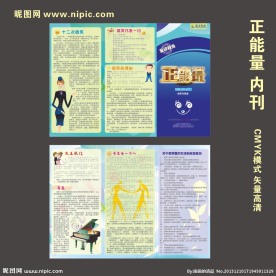 正能量公司内刊图册