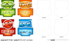 超市标签设计方案