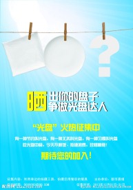 光盘海报