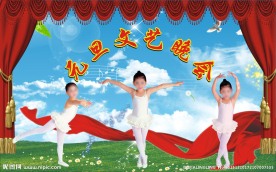 元旦文艺汇演背景