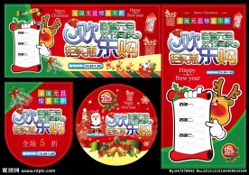 圣诞元旦双节同庆海报