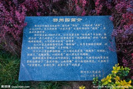 北京园博园 鄂州园