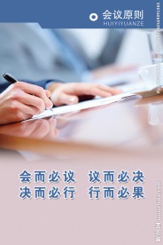 会议原则